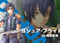 Trails in the Sky FC Remake Ungkap Trailer Perkenalan Joshua Bright!